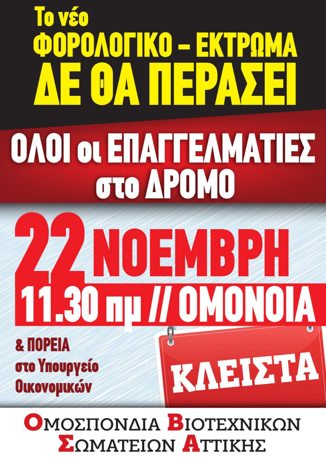 Συμμετέχουμε στην κινητοποίηση στις 22 Νοεμβρίου